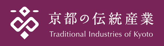 京都の伝統産業