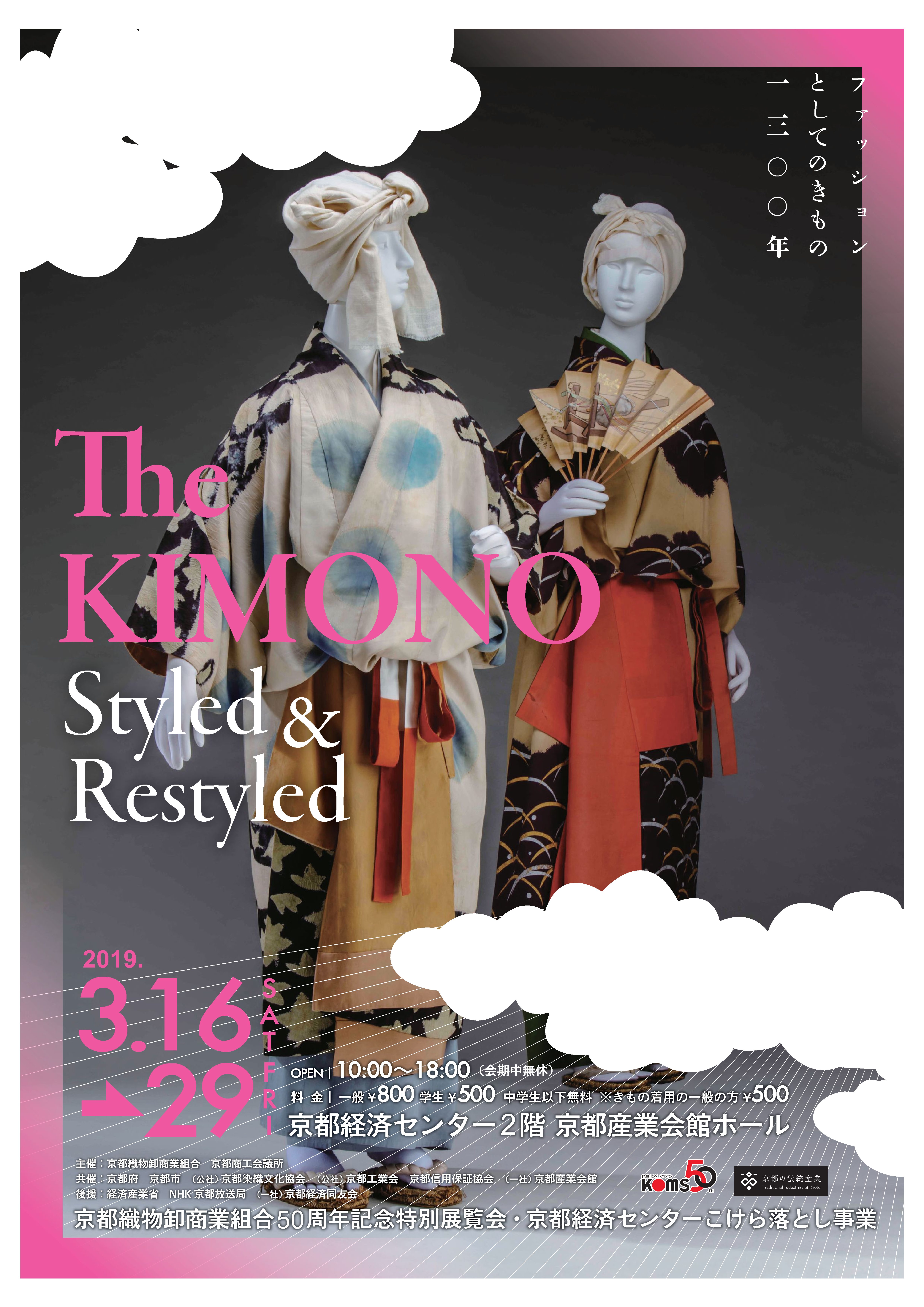 The Kimono Styled And Restyled ファッションとしてのきもの1300年 京都の伝統産業