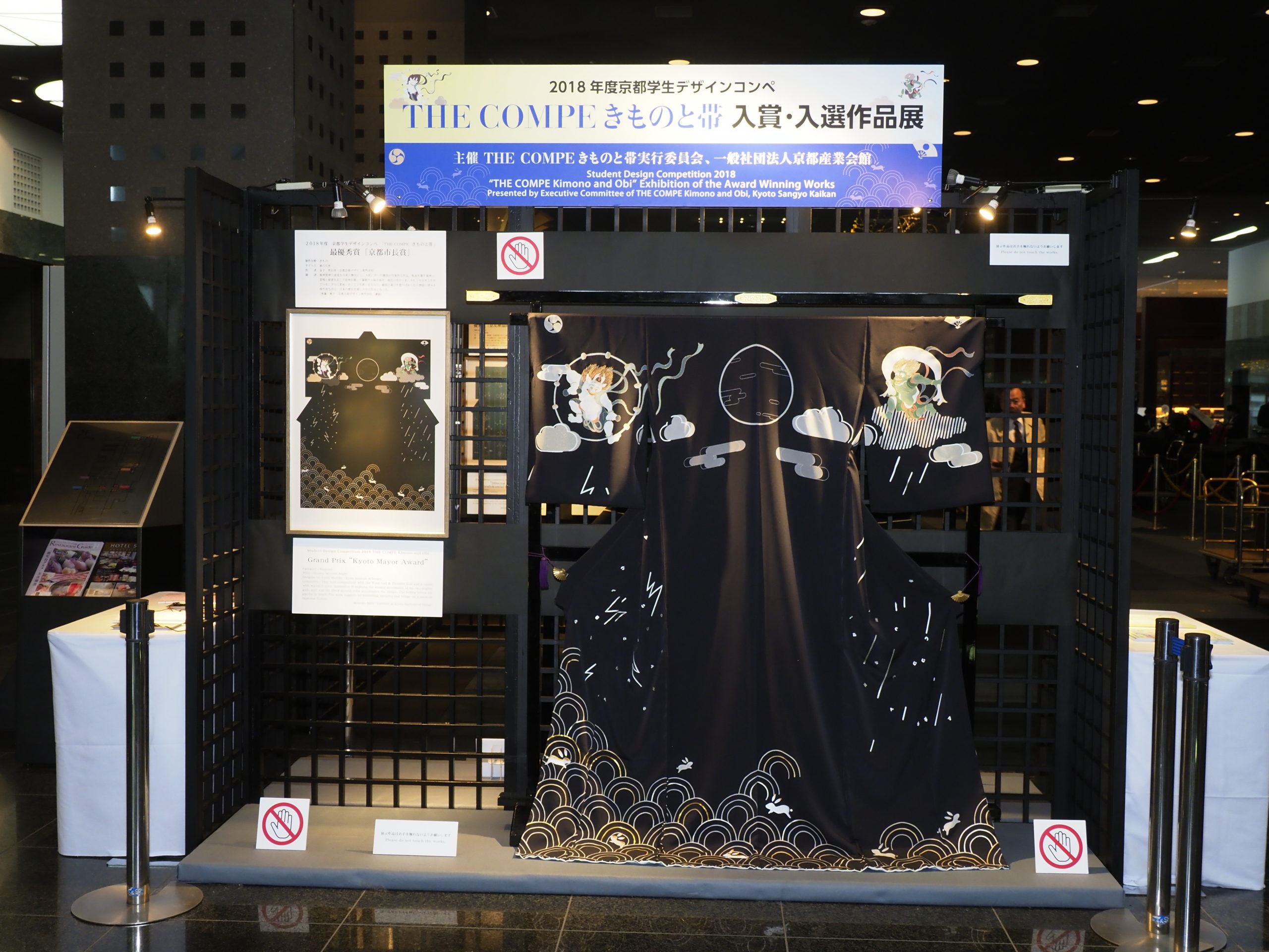19年度京都学生デザインコンペ The Compe きものと帯 入賞 入選作品展 京都の伝統産業