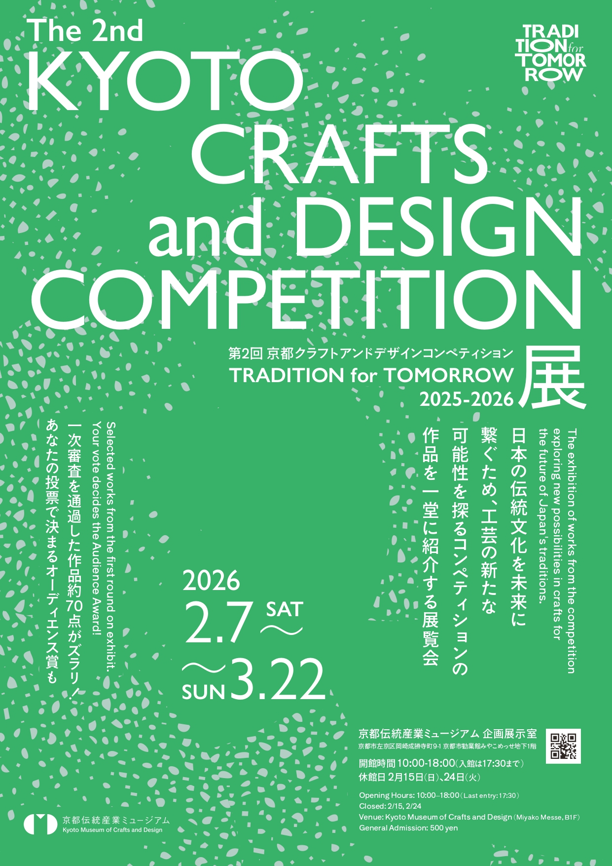 TRADITION for TOMORROW: 第2回 京都クラフトアンドデザイン